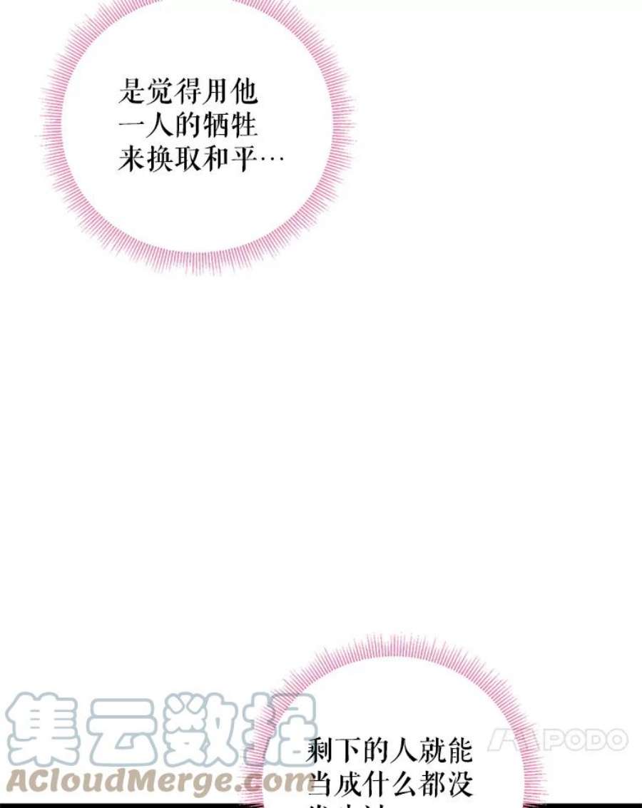 恶女保命计划113.牺牲