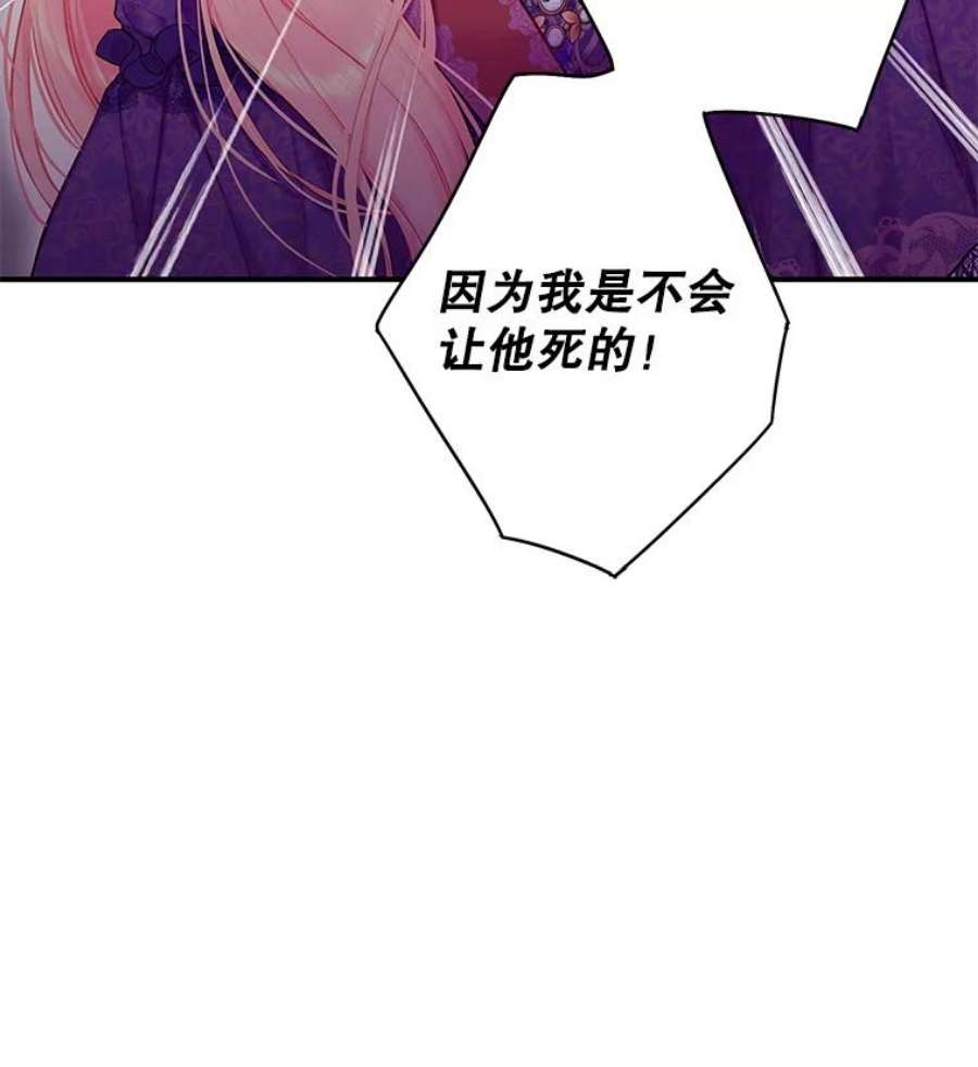 恶女保命计划113.牺牲