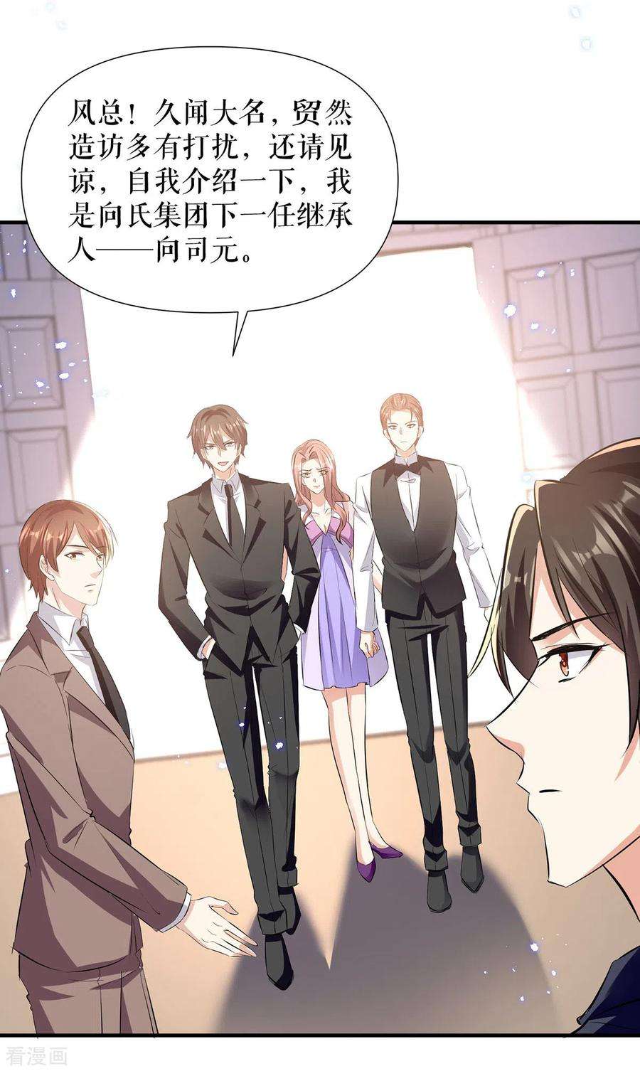 天才酷宝229话 向家继承人