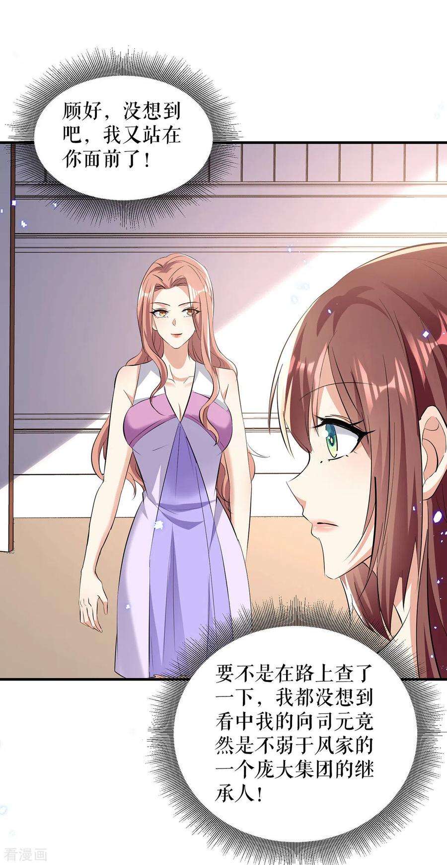 天才酷宝229话 向家继承人