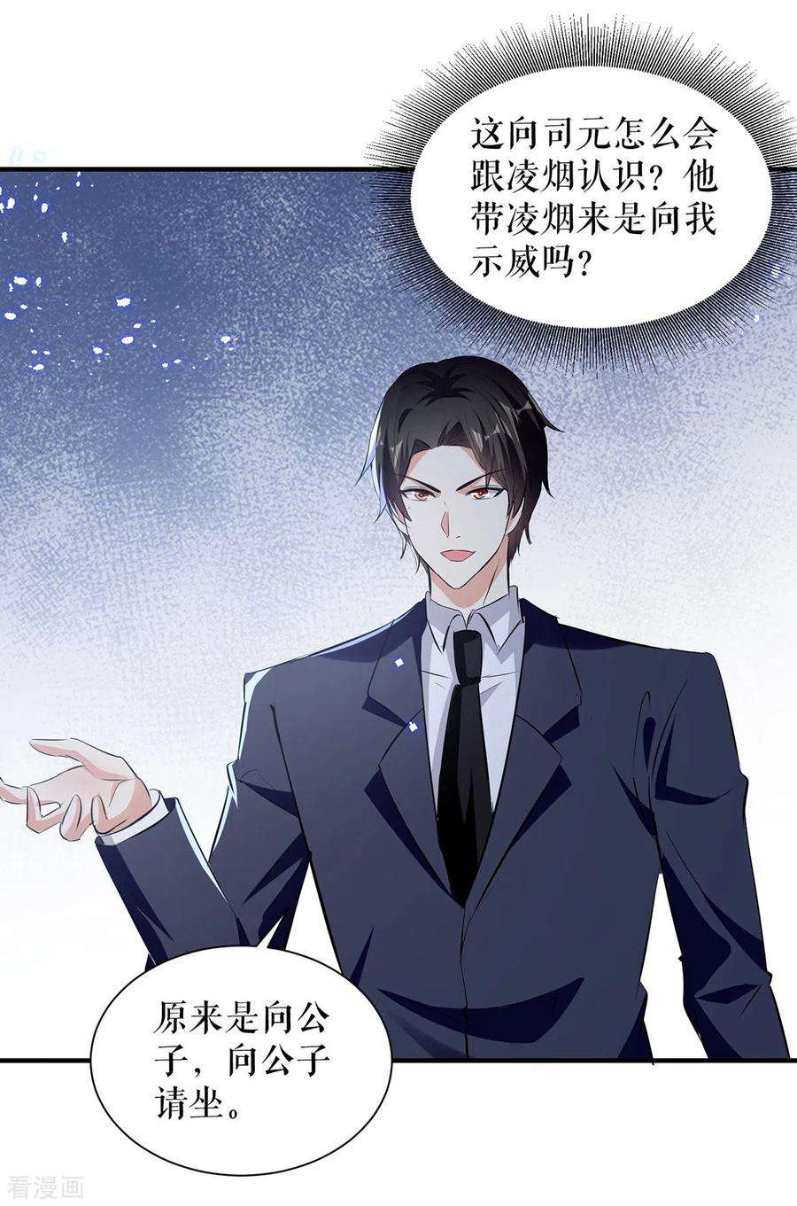 天才酷宝229话 向家继承人