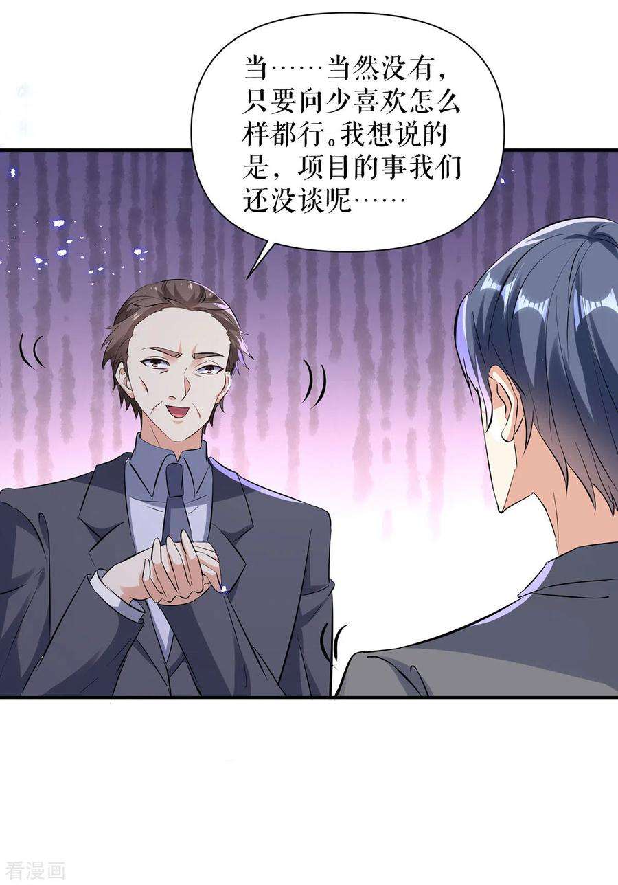 天才酷宝229话 向家继承人