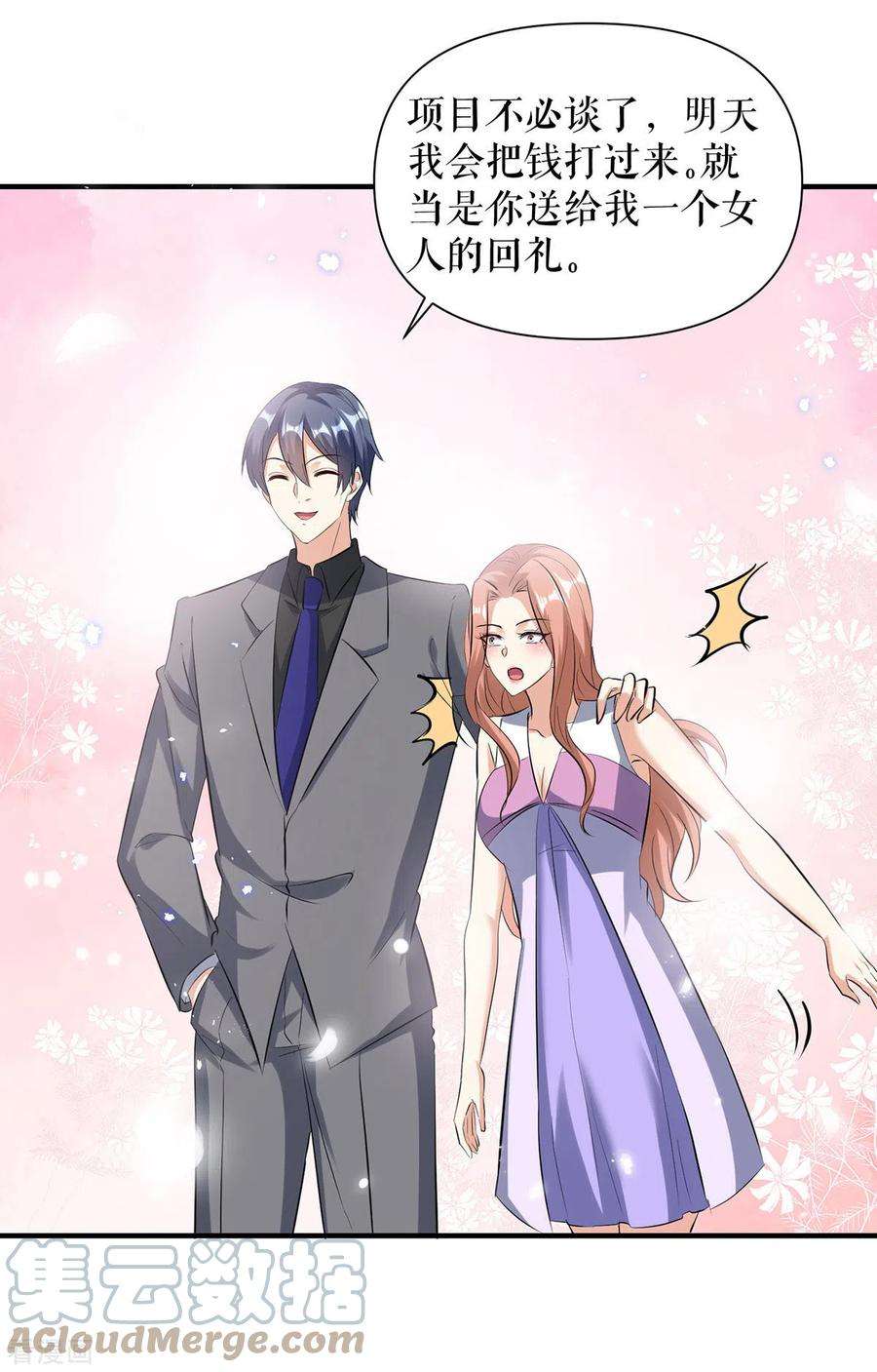 天才酷宝229话 向家继承人