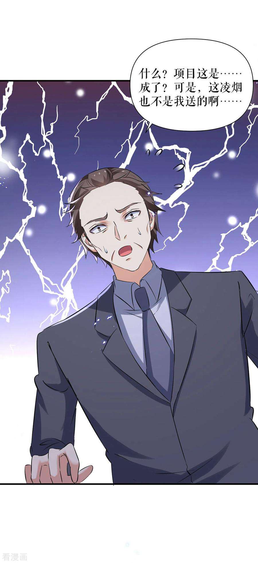 天才酷宝229话 向家继承人