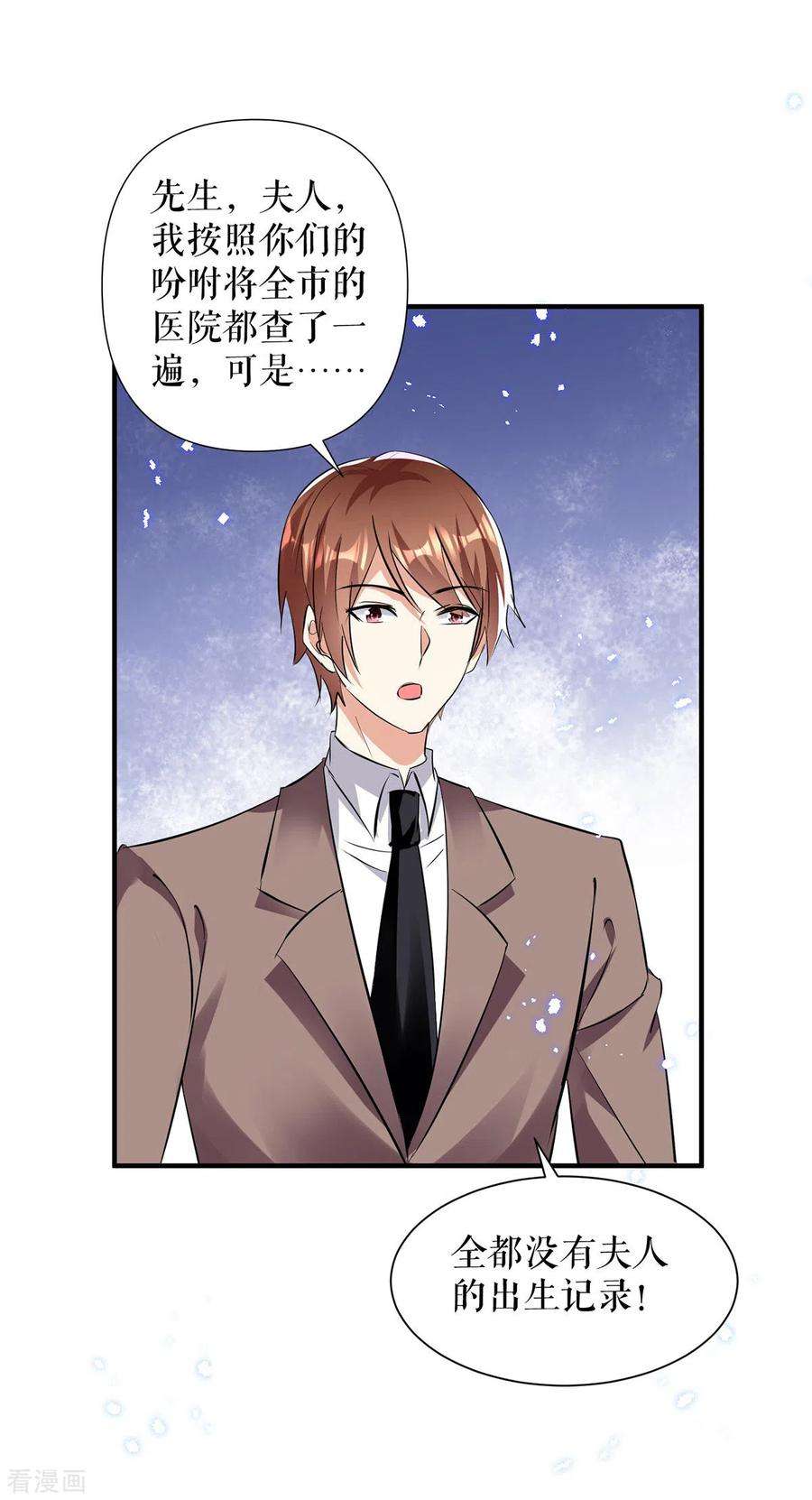 天才酷宝229话 向家继承人