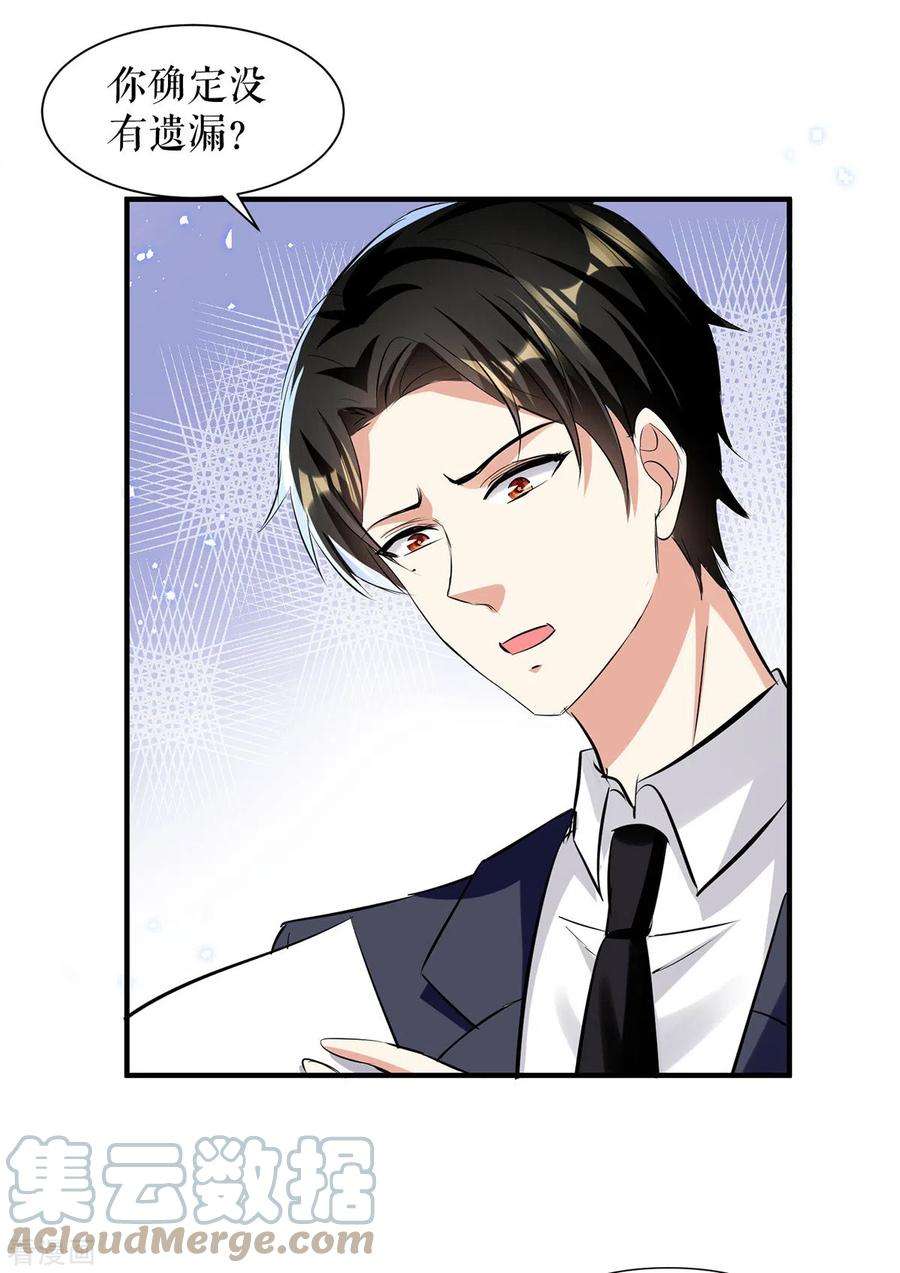 天才酷宝229话 向家继承人