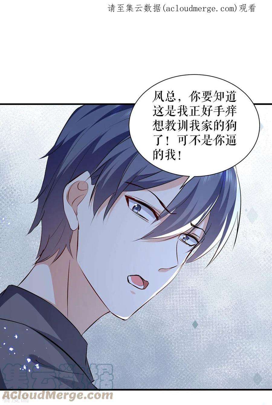 天才酷宝231话 我永远是风夫人