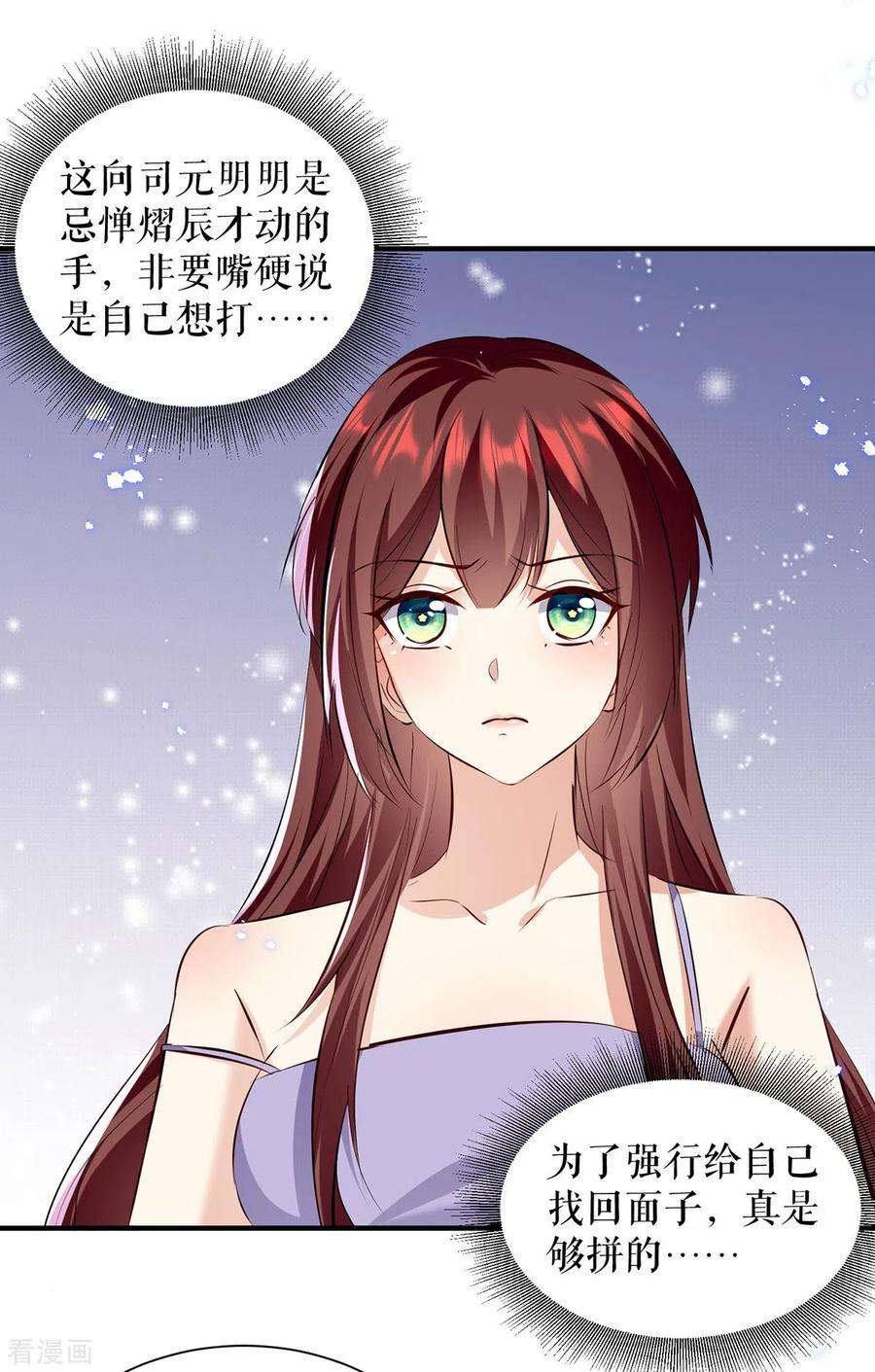 天才酷宝231话 我永远是风夫人