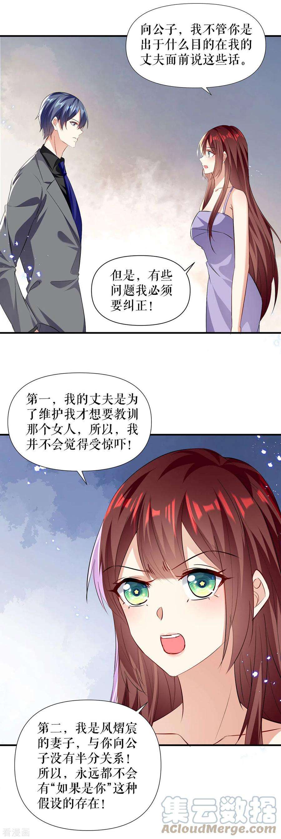 天才酷宝231话 我永远是风夫人