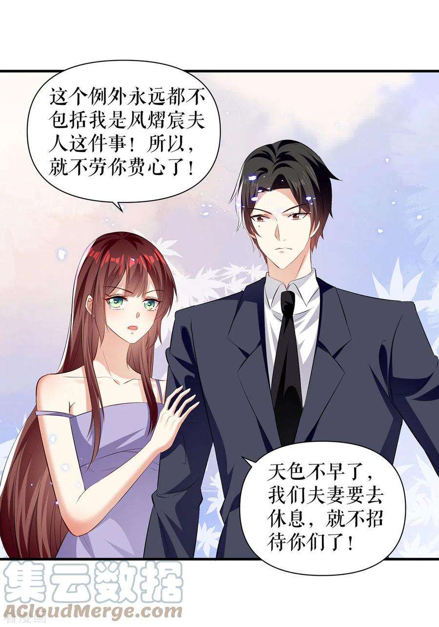 天才酷宝231话 我永远是风夫人