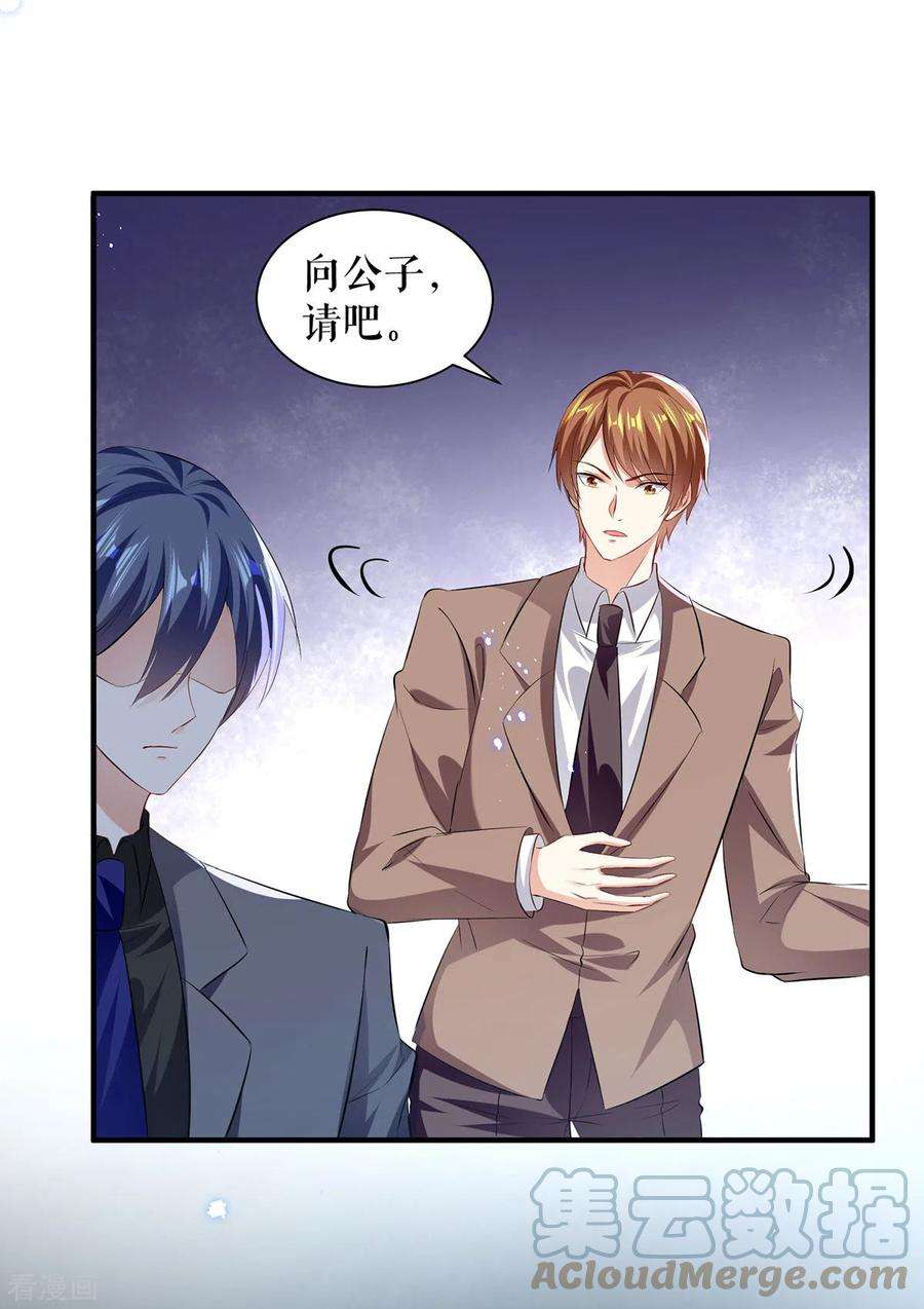 天才酷宝231话 我永远是风夫人