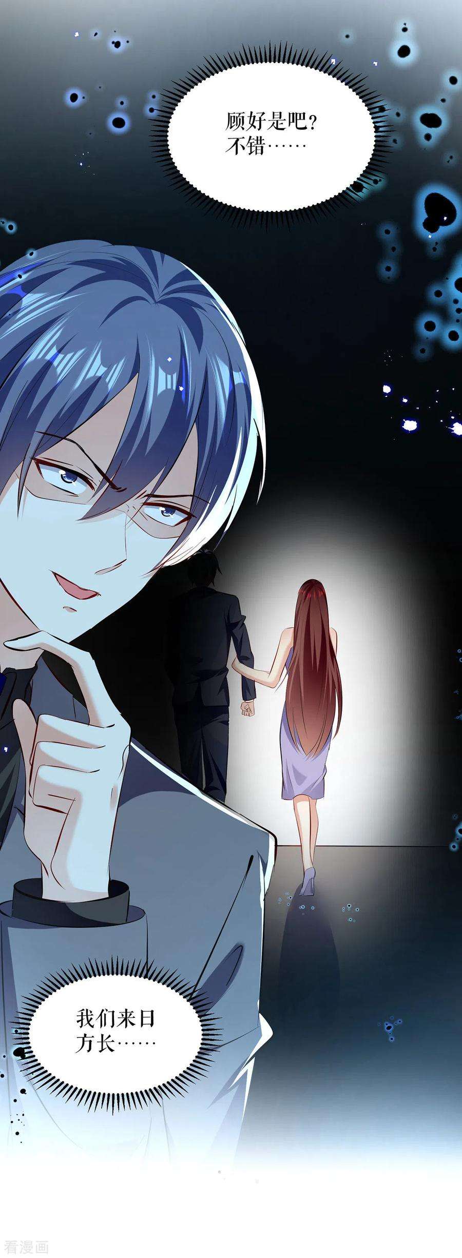 天才酷宝231话 我永远是风夫人