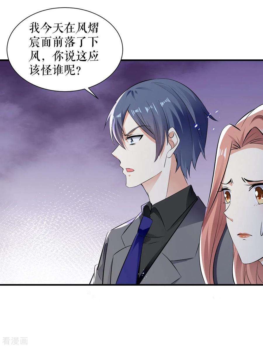 天才酷宝231话 我永远是风夫人