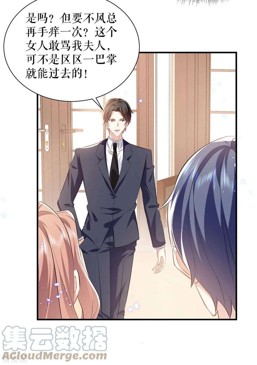 天才酷宝231话 我永远是风夫人