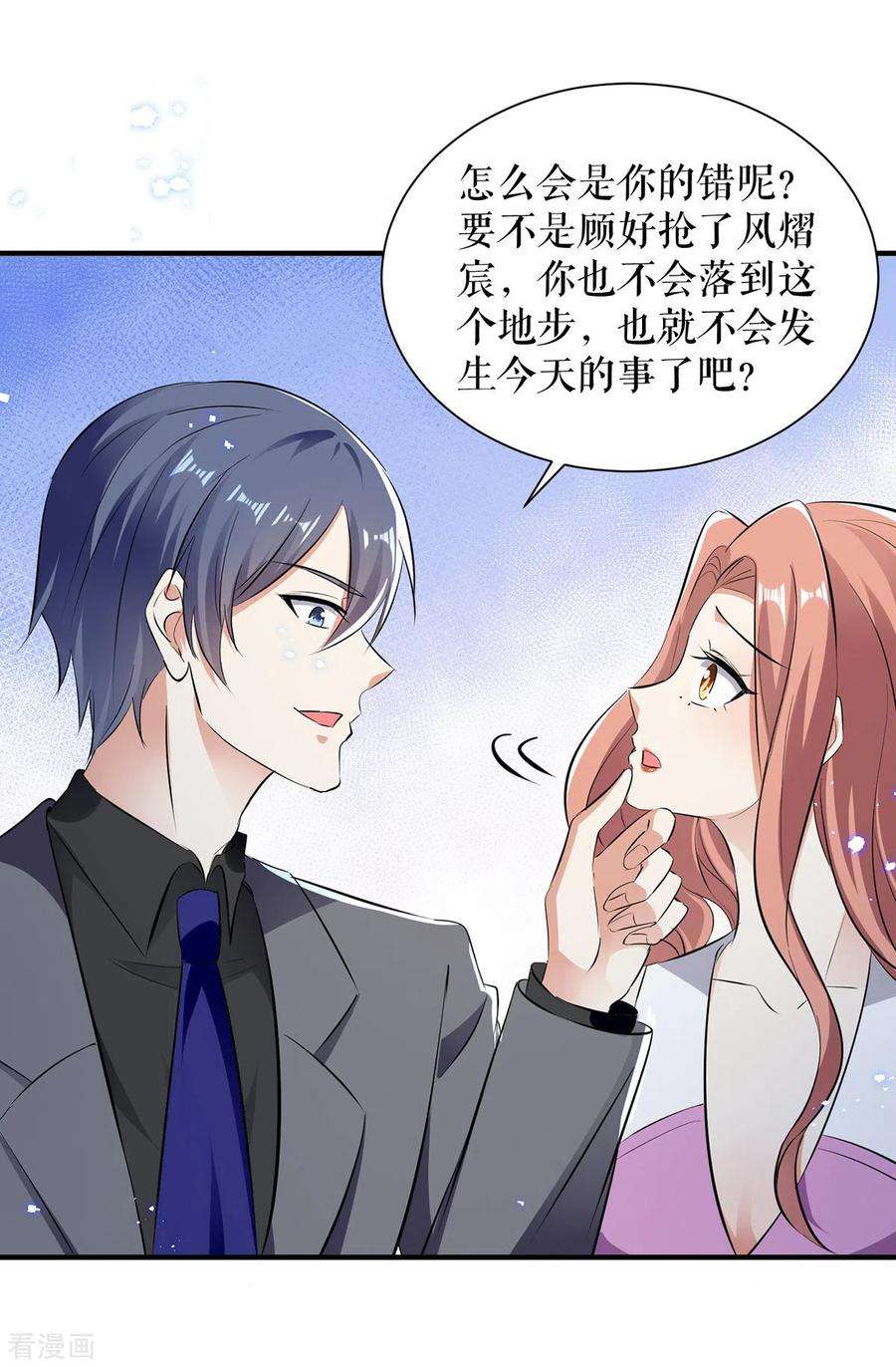 天才酷宝231话 我永远是风夫人