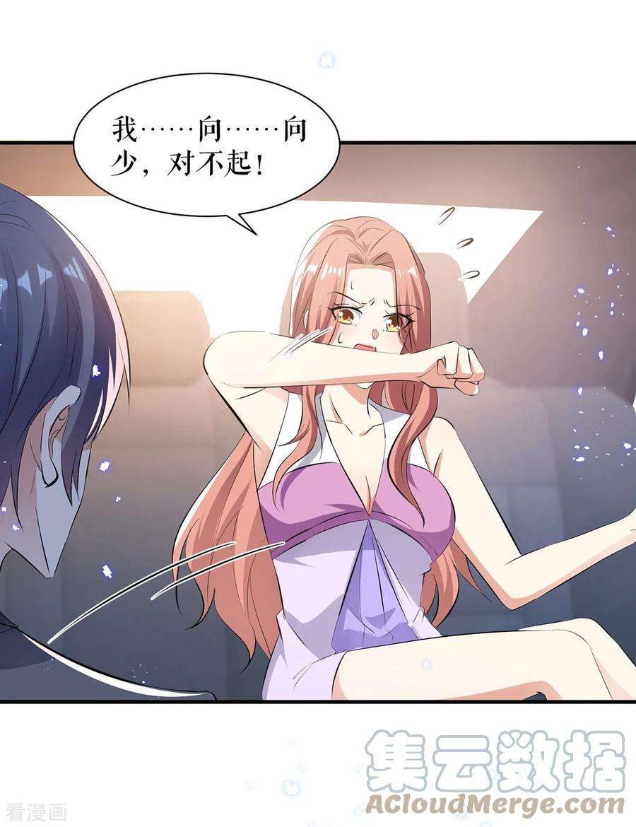 天才酷宝231话 我永远是风夫人