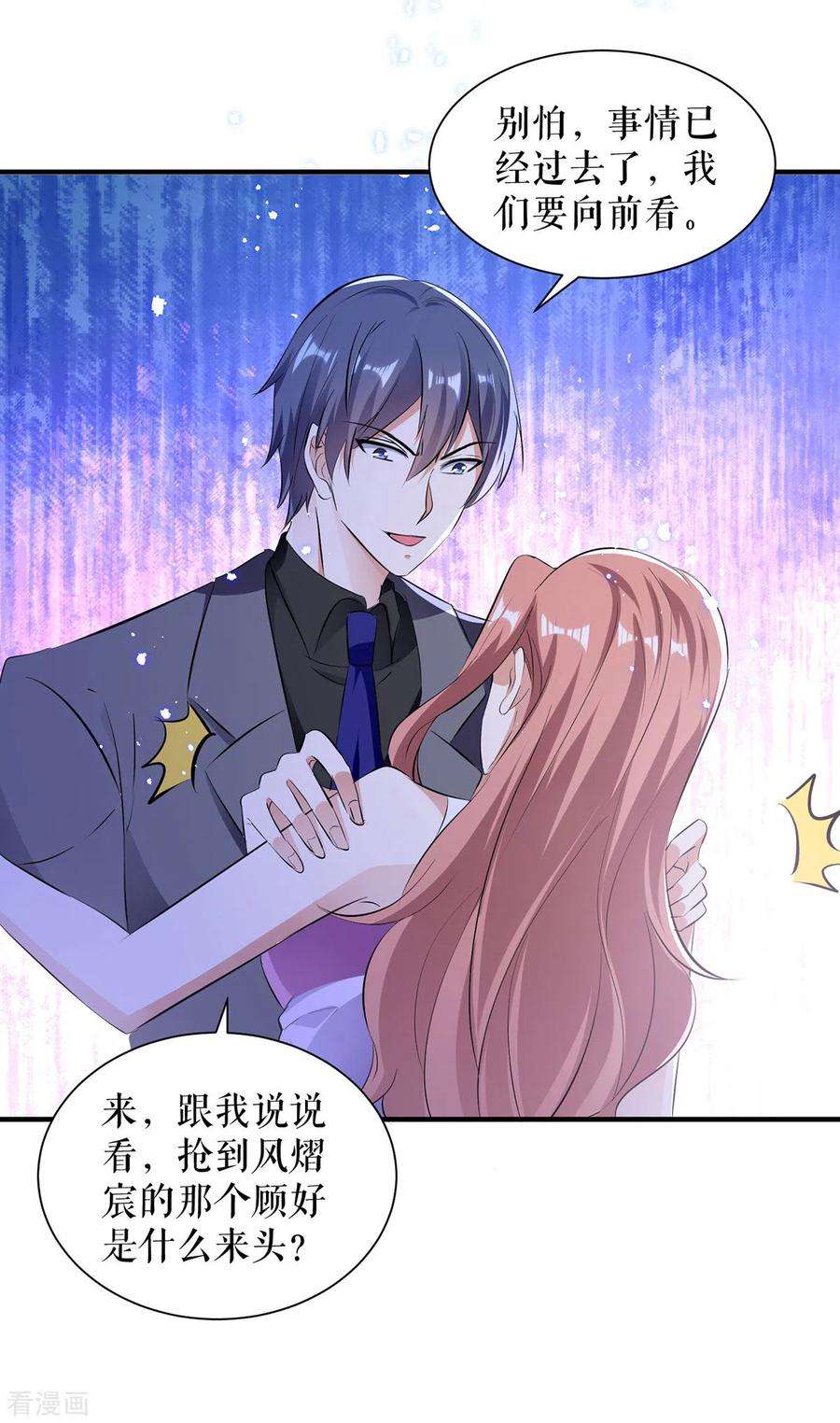 天才酷宝231话 我永远是风夫人