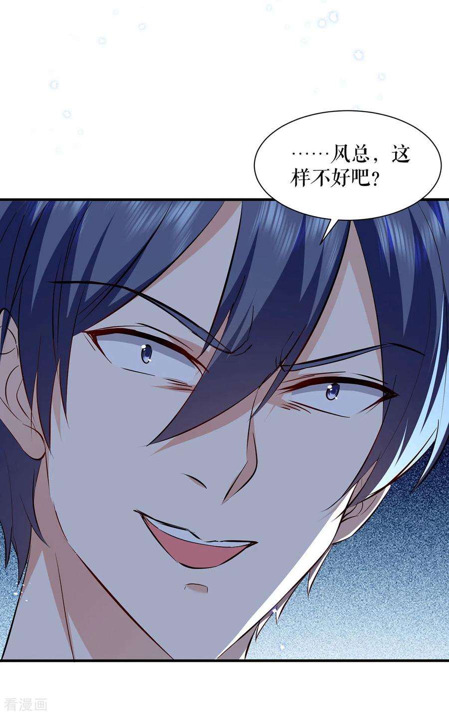 天才酷宝231话 我永远是风夫人