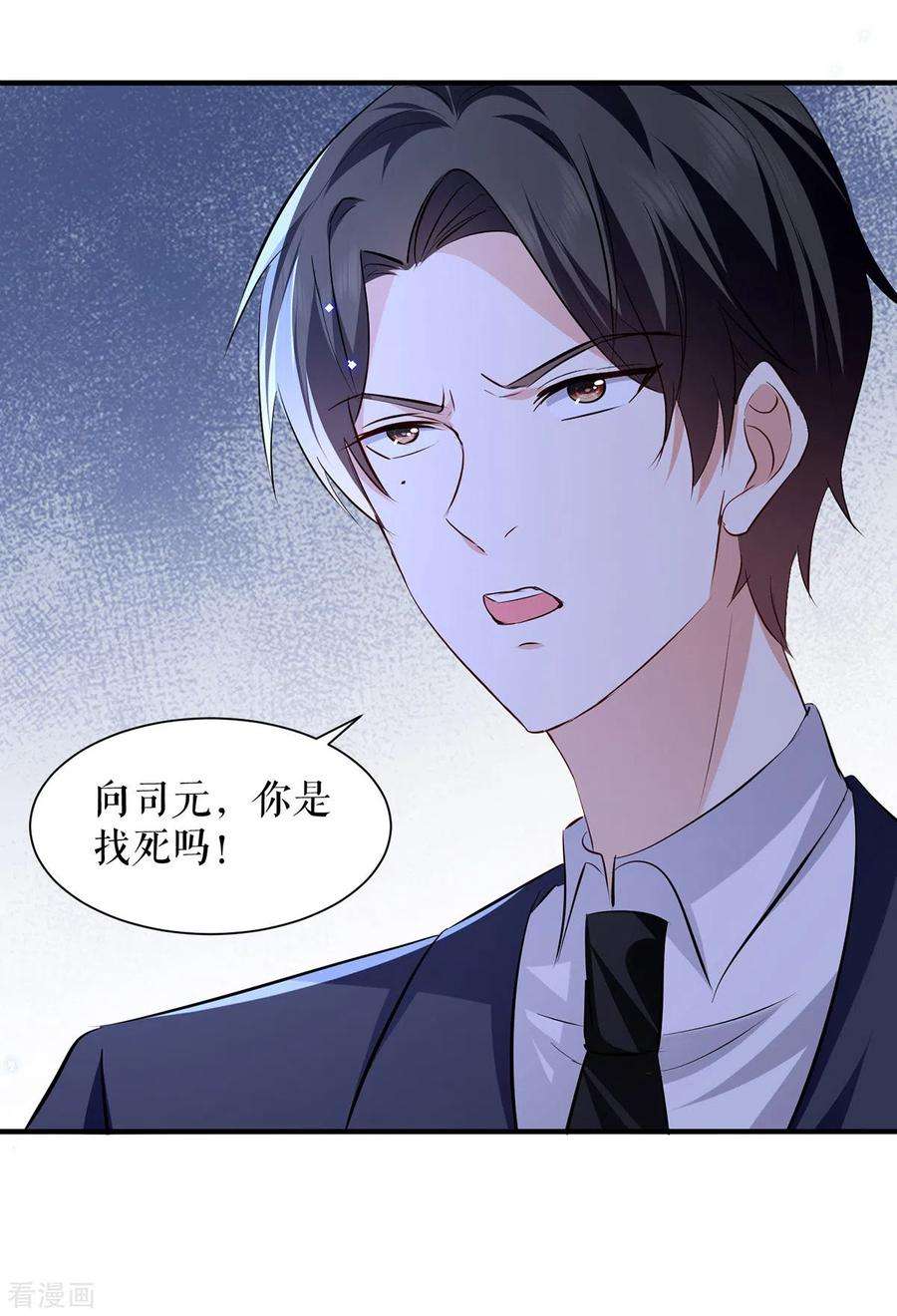 天才酷宝231话 我永远是风夫人