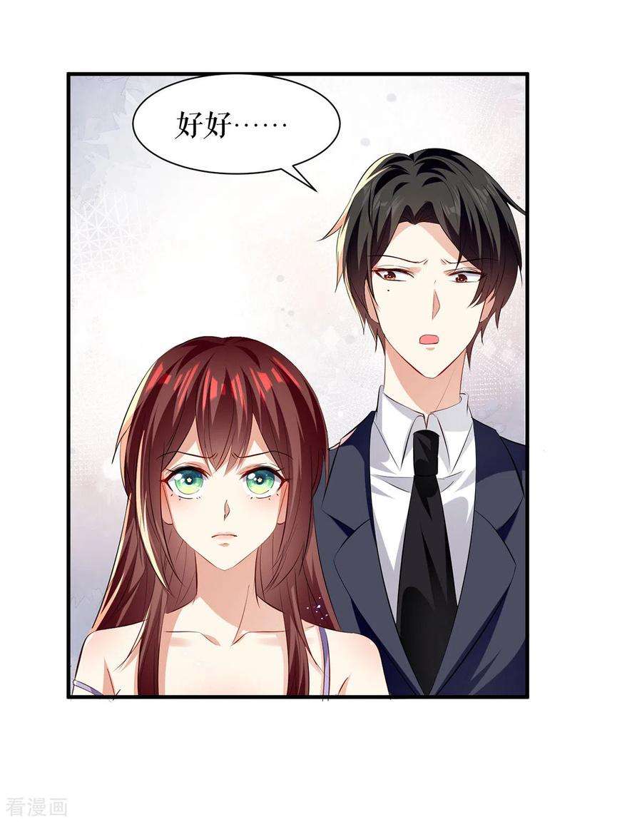 天才酷宝231话 我永远是风夫人