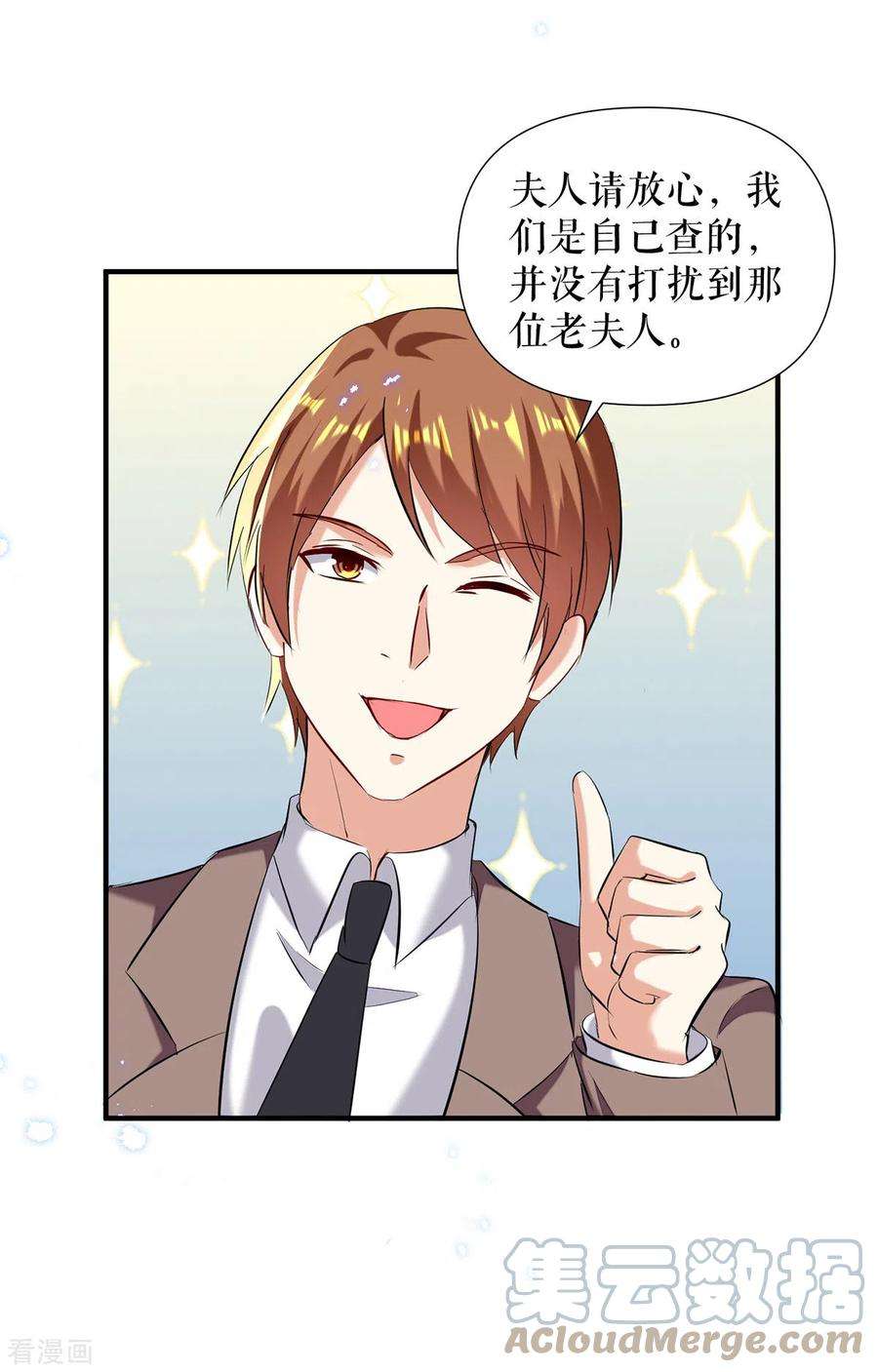 天才酷宝232话 我很想感谢你