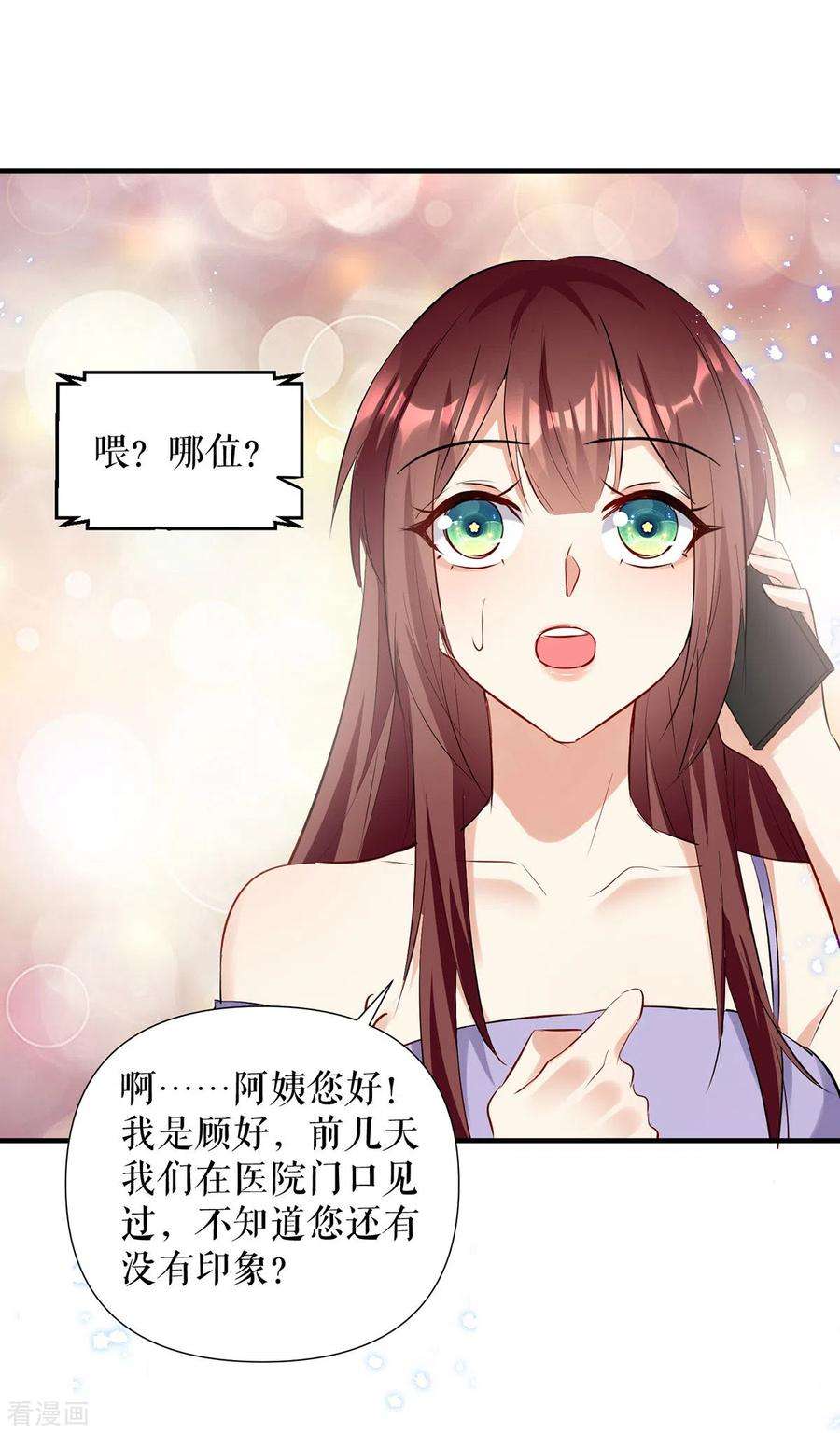 天才酷宝232话 我很想感谢你