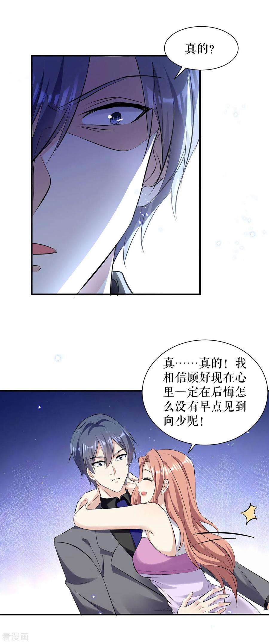 天才酷宝232话 我很想感谢你