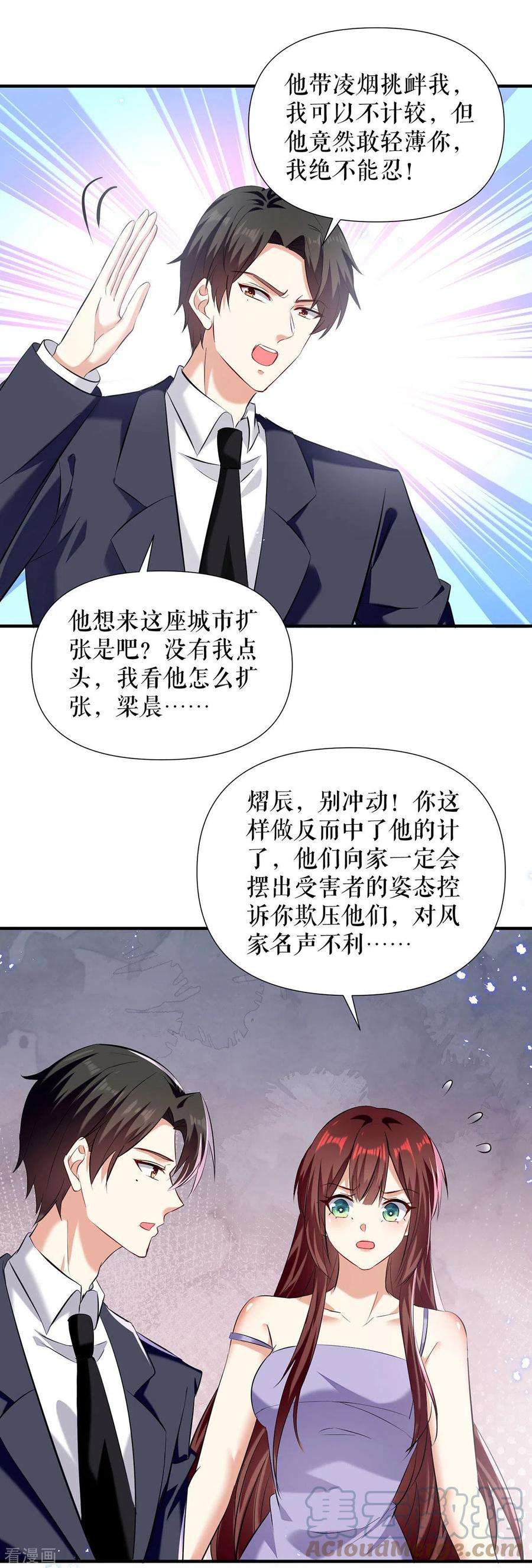 天才酷宝232话 我很想感谢你