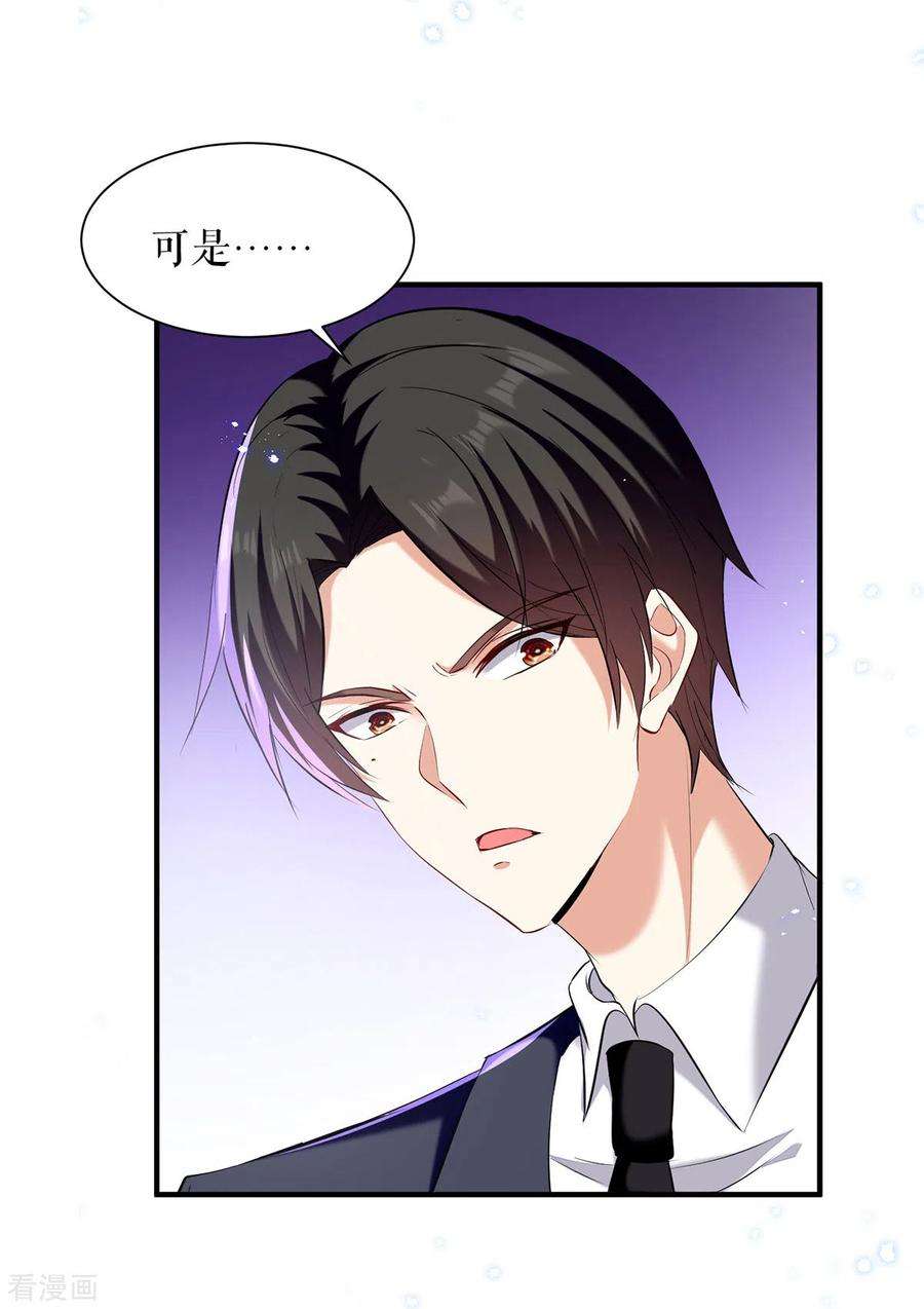 天才酷宝232话 我很想感谢你