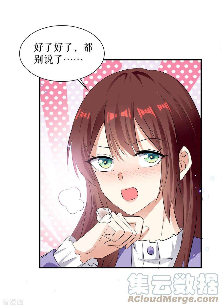 天才酷宝233话 向少的追求