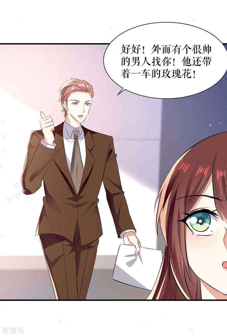 天才酷宝233话 向少的追求