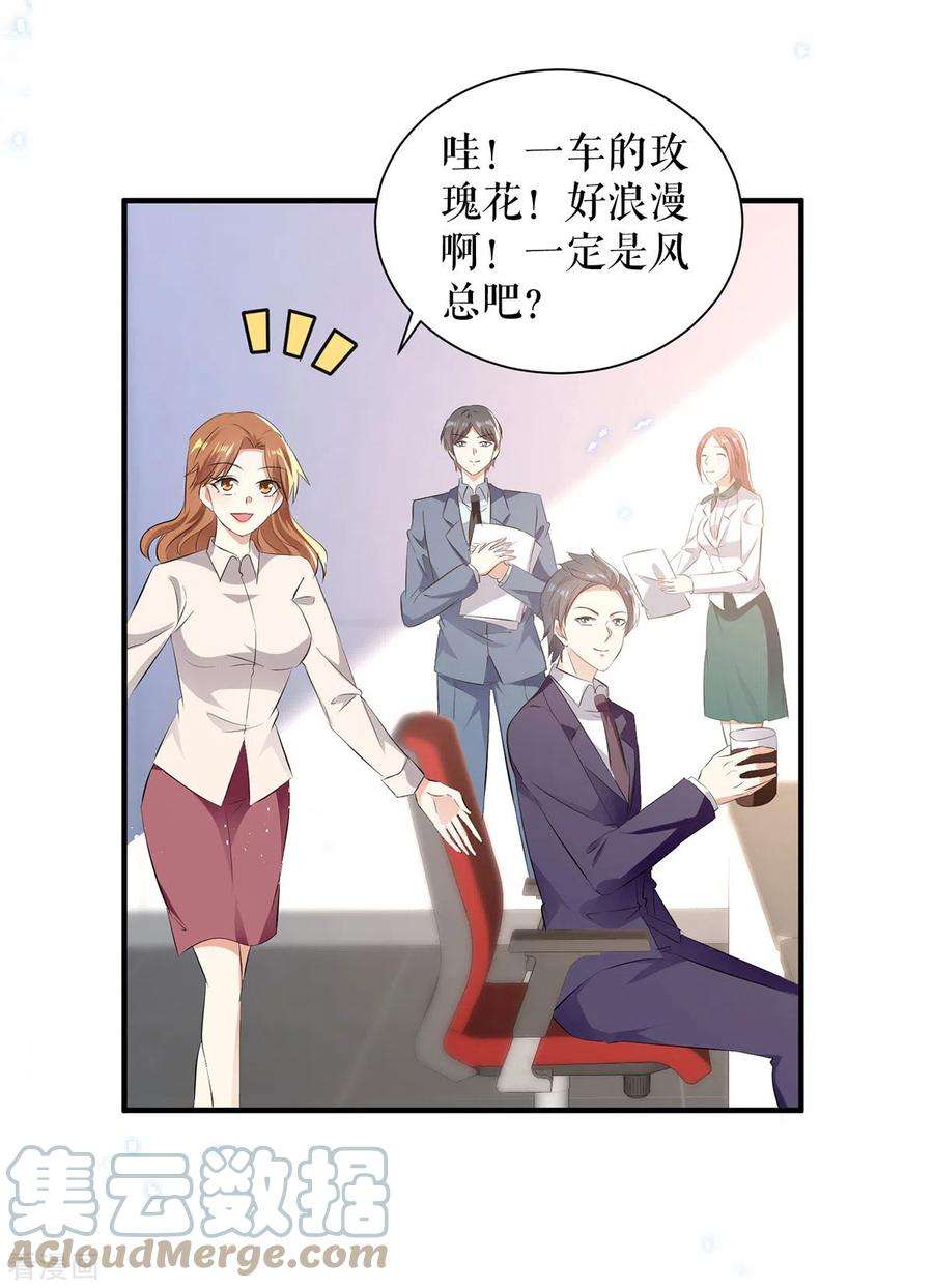 天才酷宝233话 向少的追求