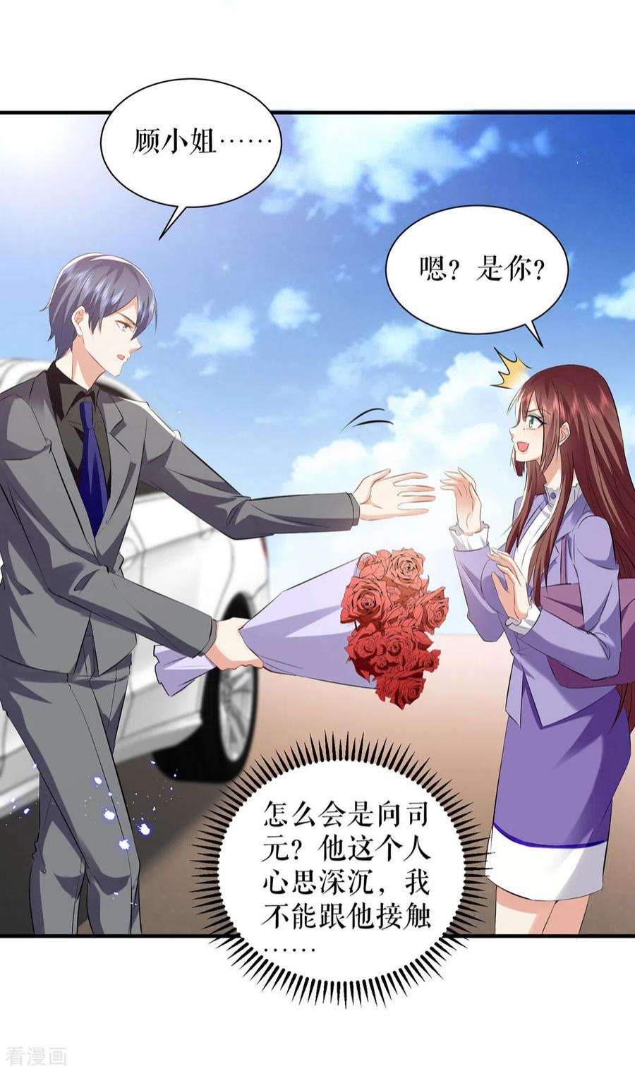 天才酷宝233话 向少的追求