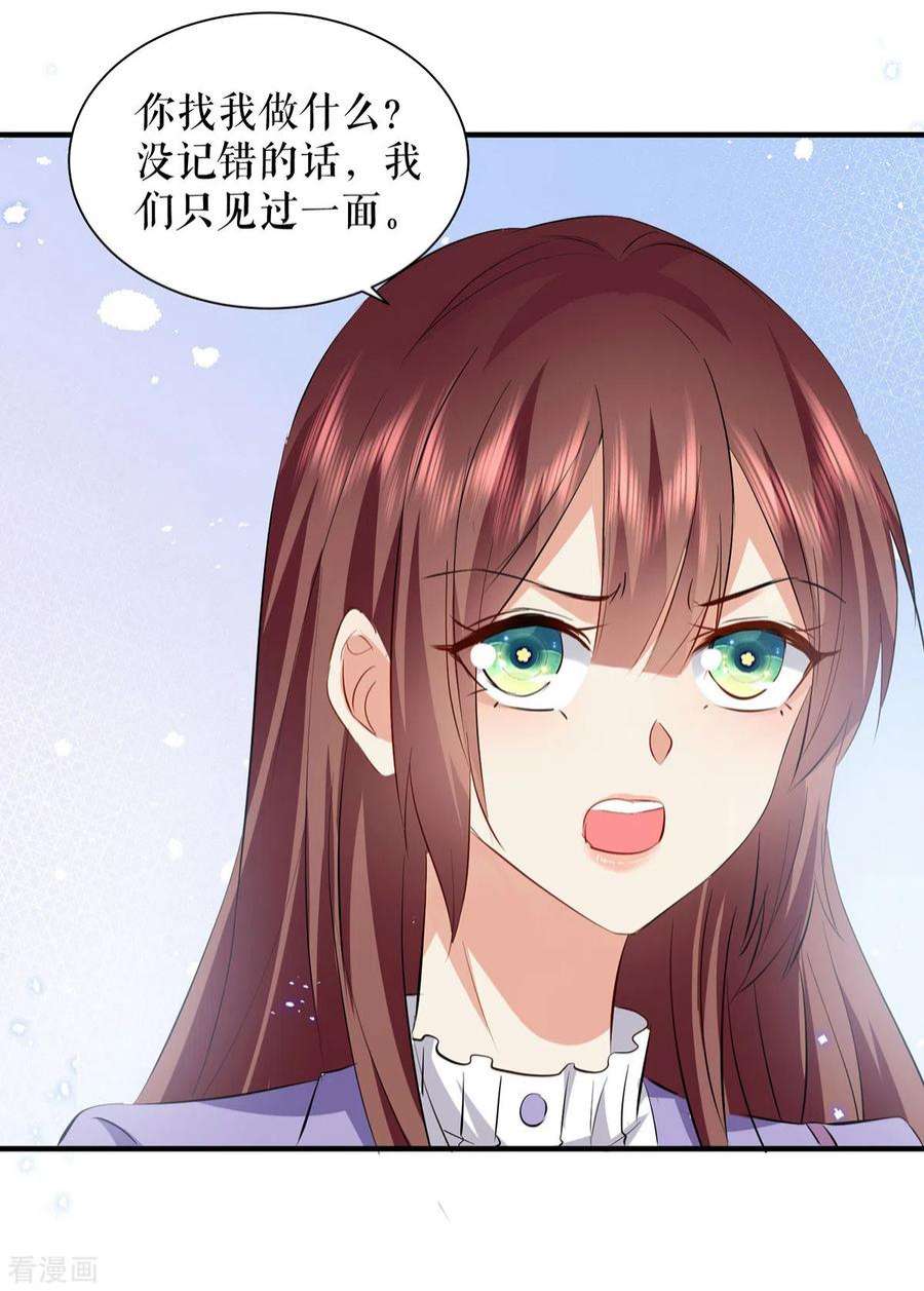 天才酷宝233话 向少的追求