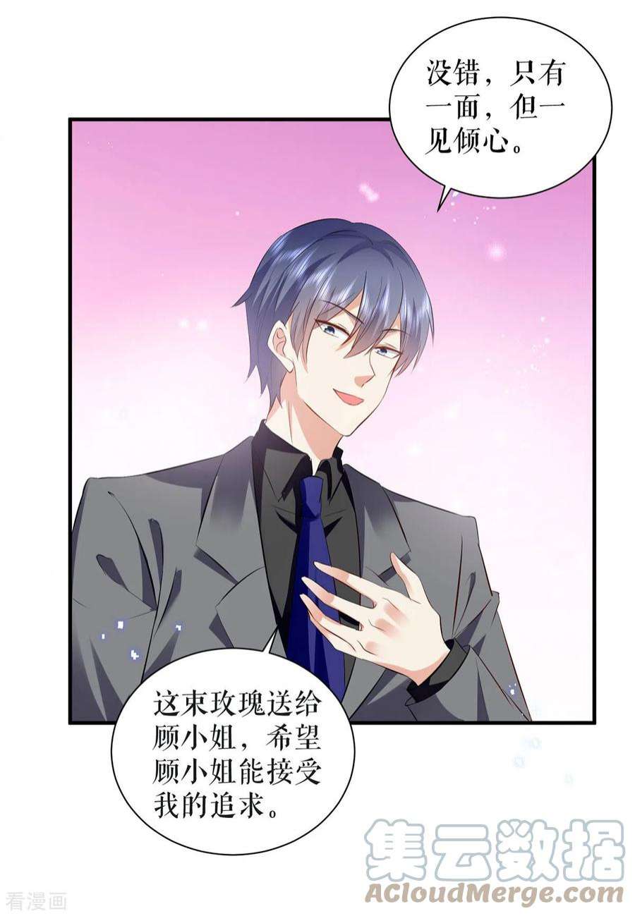 天才酷宝233话 向少的追求