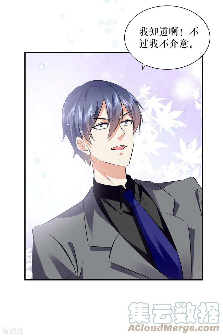 天才酷宝233话 向少的追求