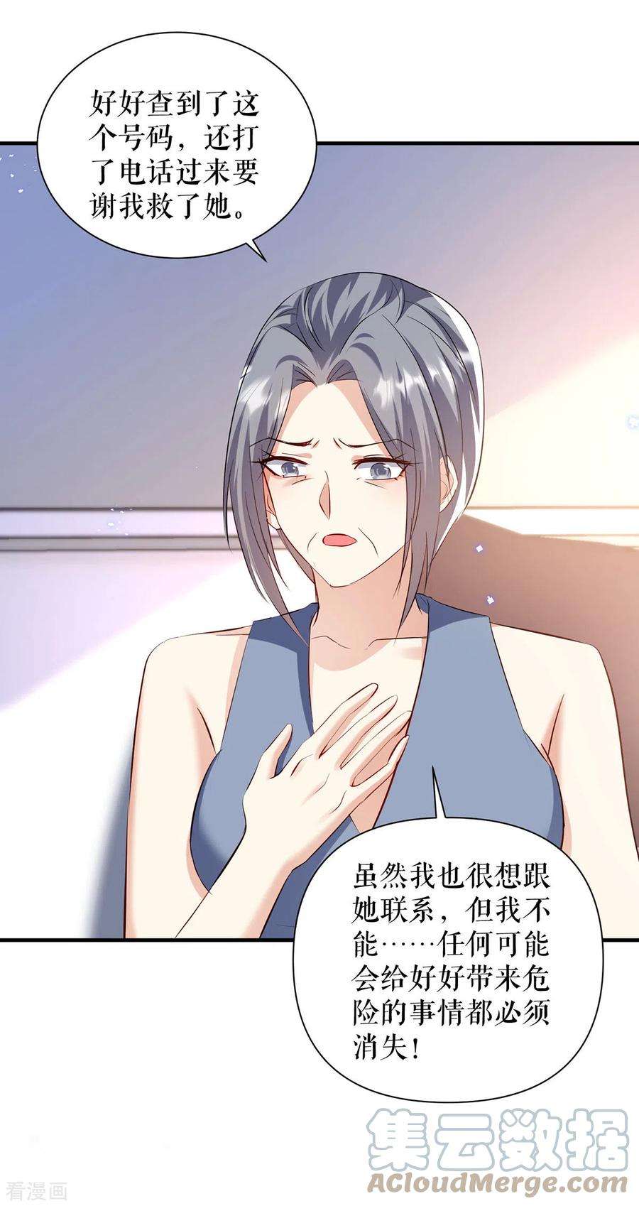 天才酷宝233话 向少的追求