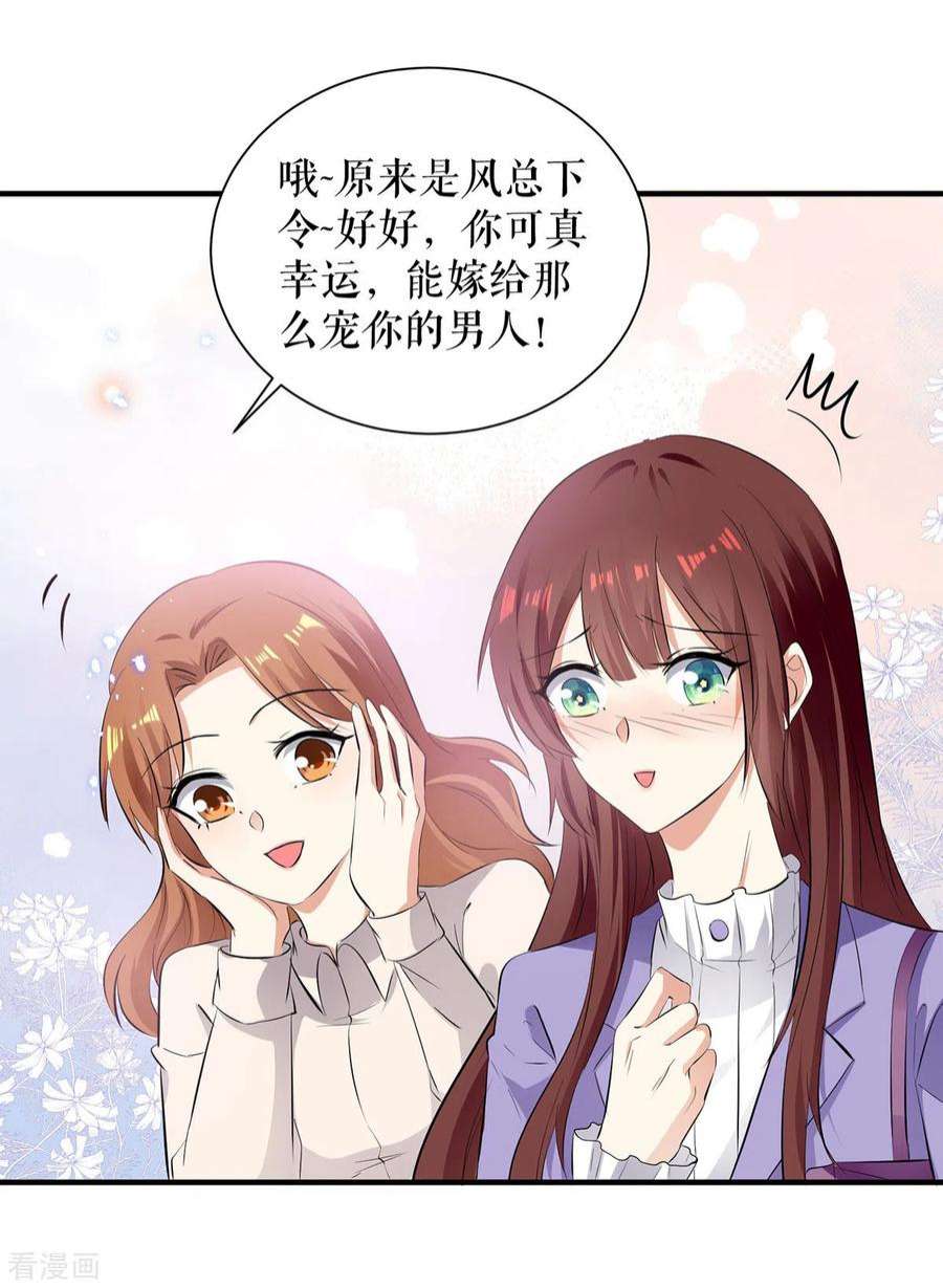 天才酷宝233话 向少的追求