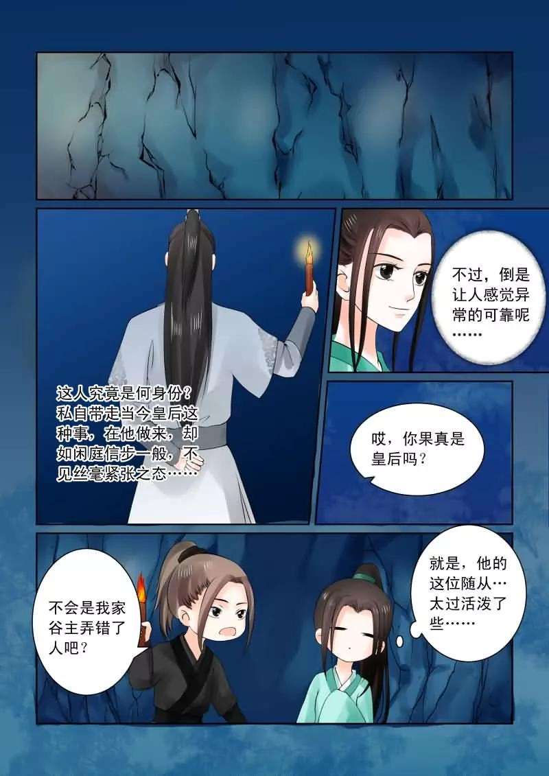 重生之慕甄25话上 疗伤