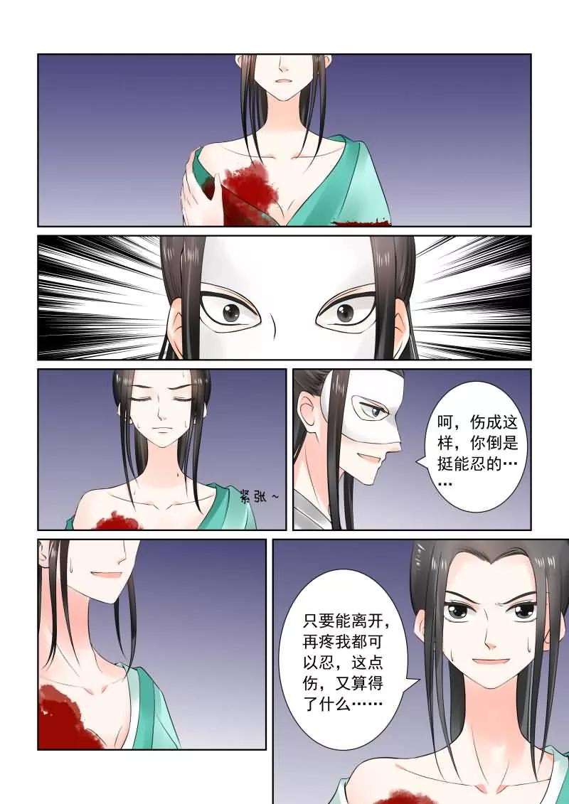 重生之慕甄25话上 疗伤