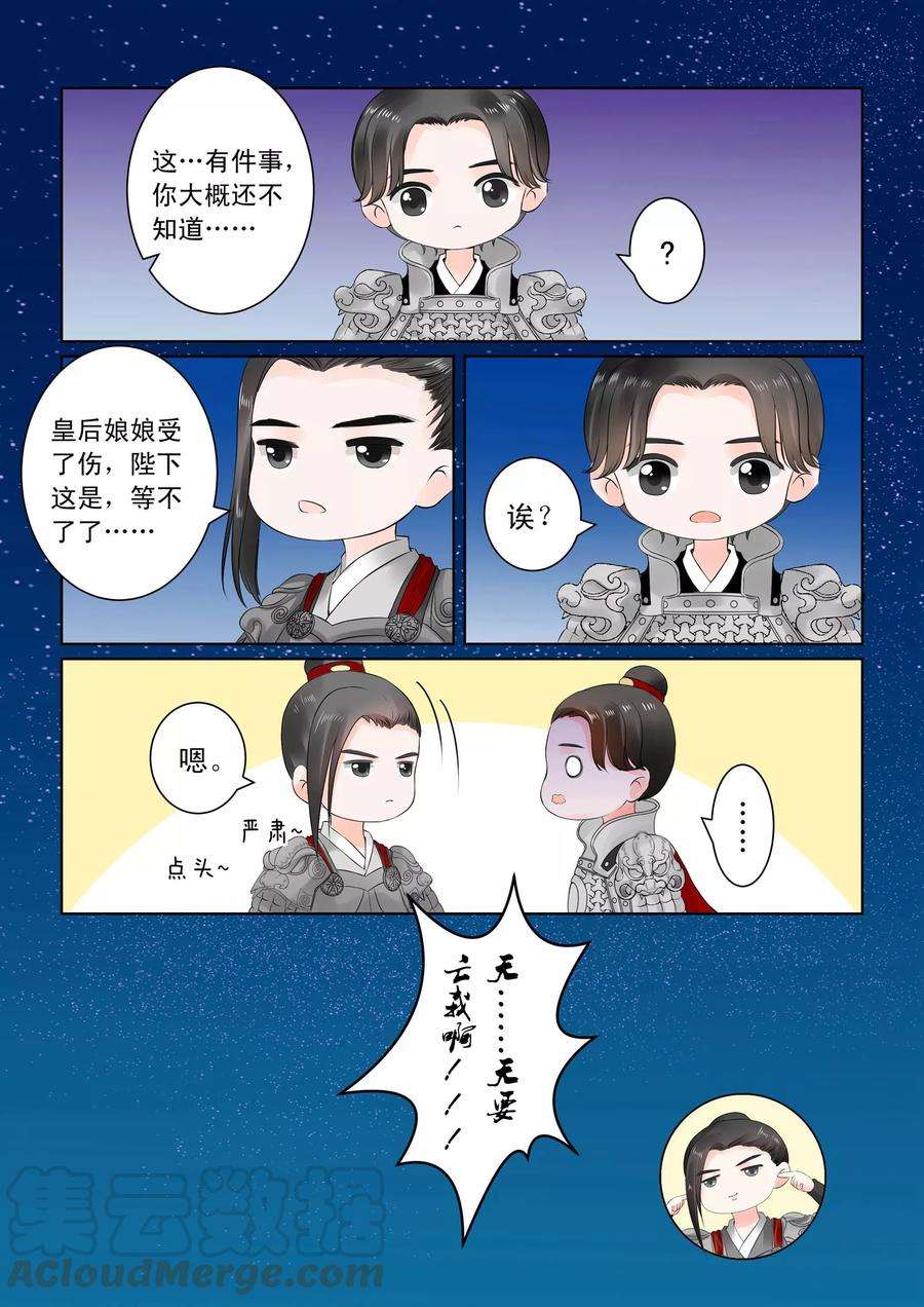 重生之慕甄25话下 疗伤