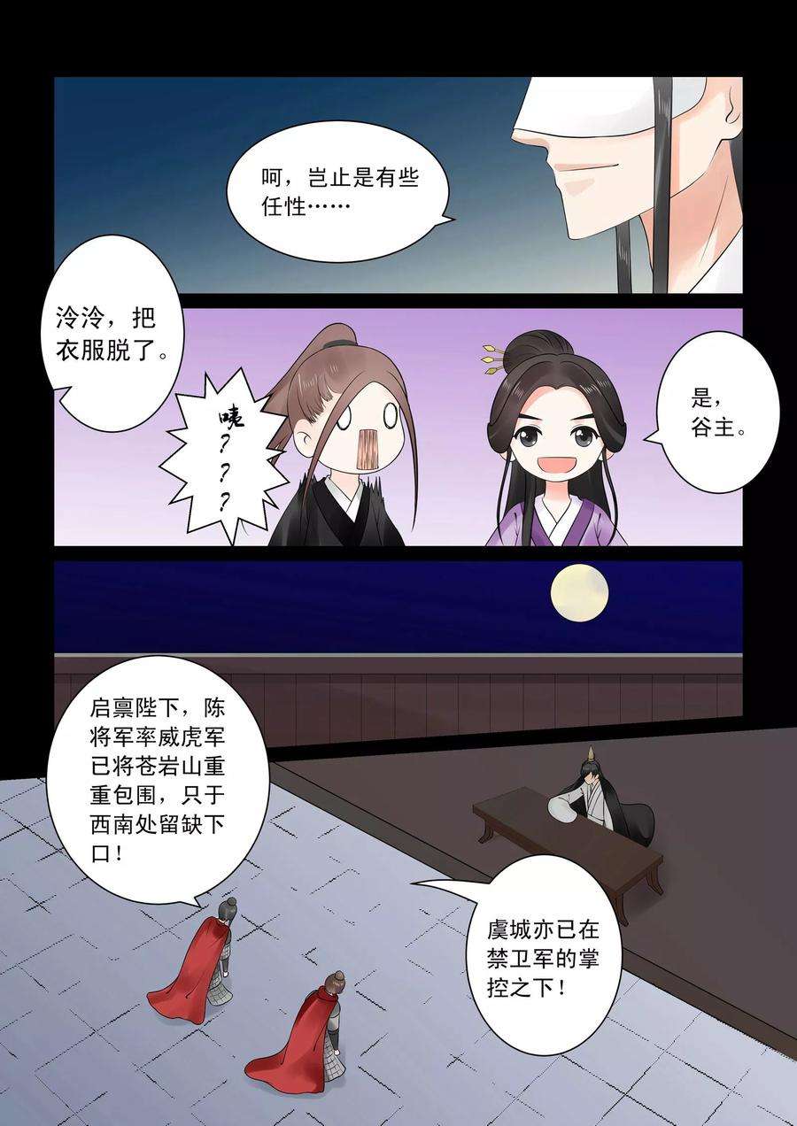 重生之慕甄25话下 疗伤