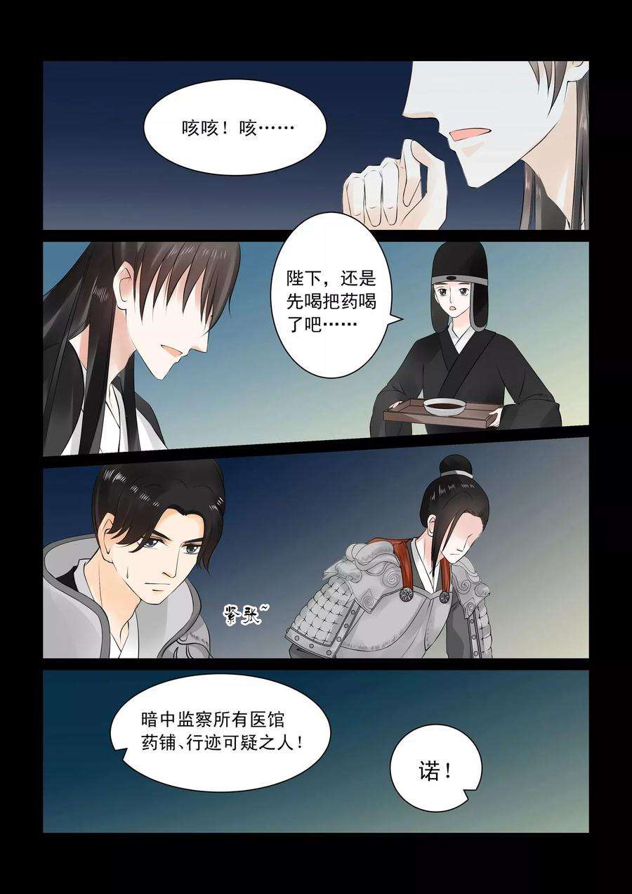 重生之慕甄25话下 疗伤