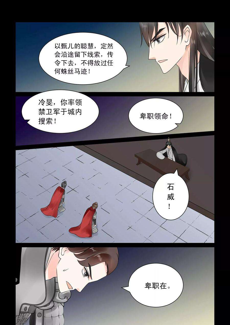 重生之慕甄25话下 疗伤