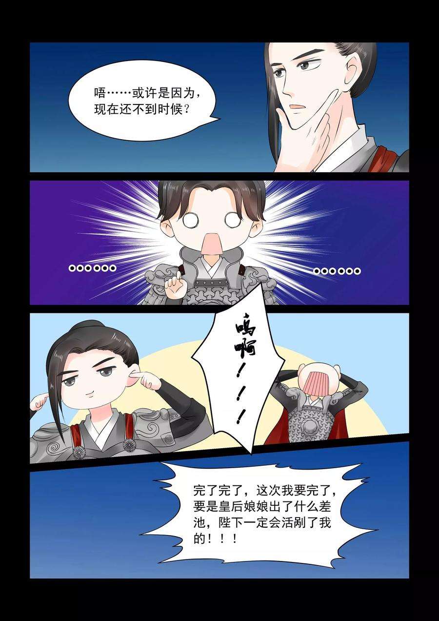 重生之慕甄25话下 疗伤
