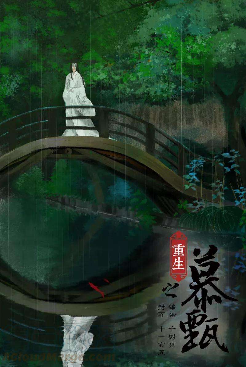 重生之慕甄26话下 易容