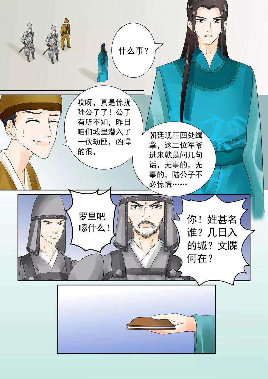 重生之慕甄26话下 易容