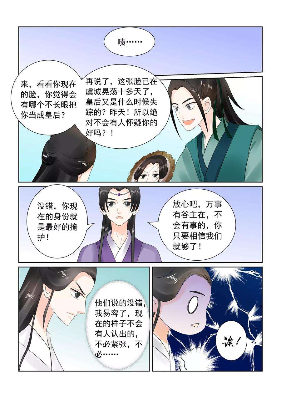 重生之慕甄26话下 易容