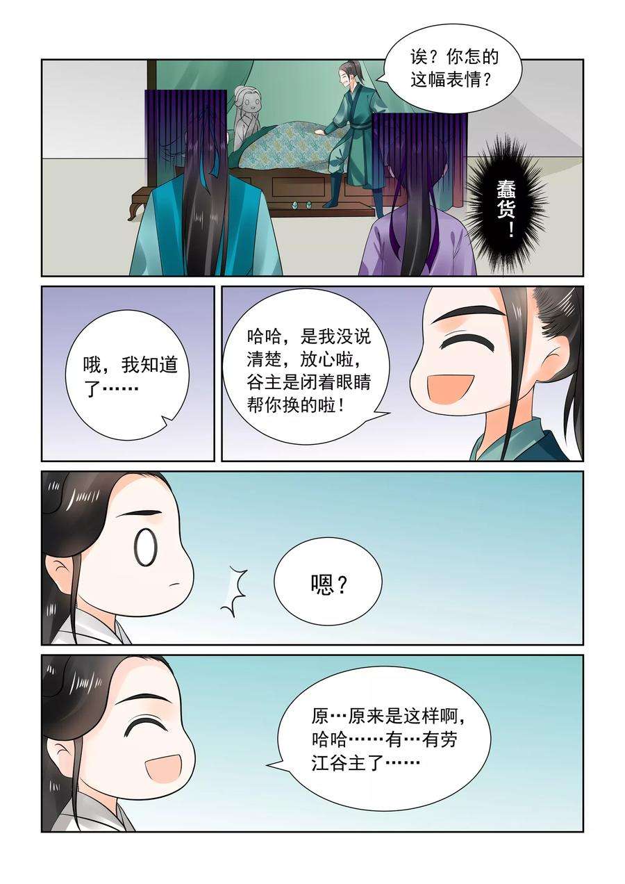 重生之慕甄26话下 易容