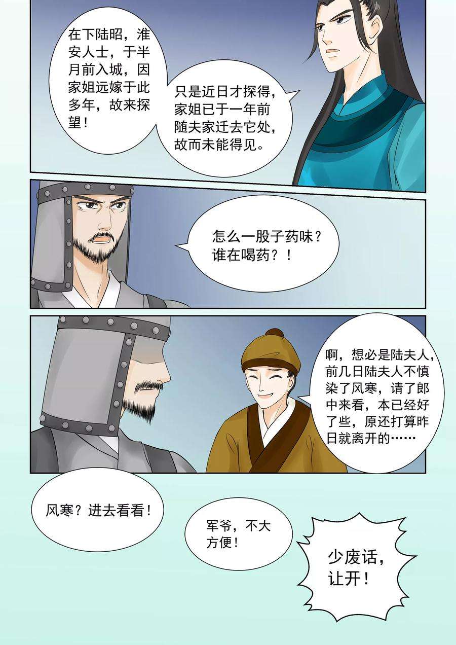 重生之慕甄26话下 易容